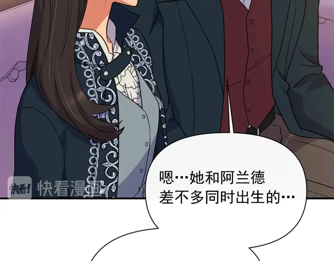 第87话 吃醋了 第83页