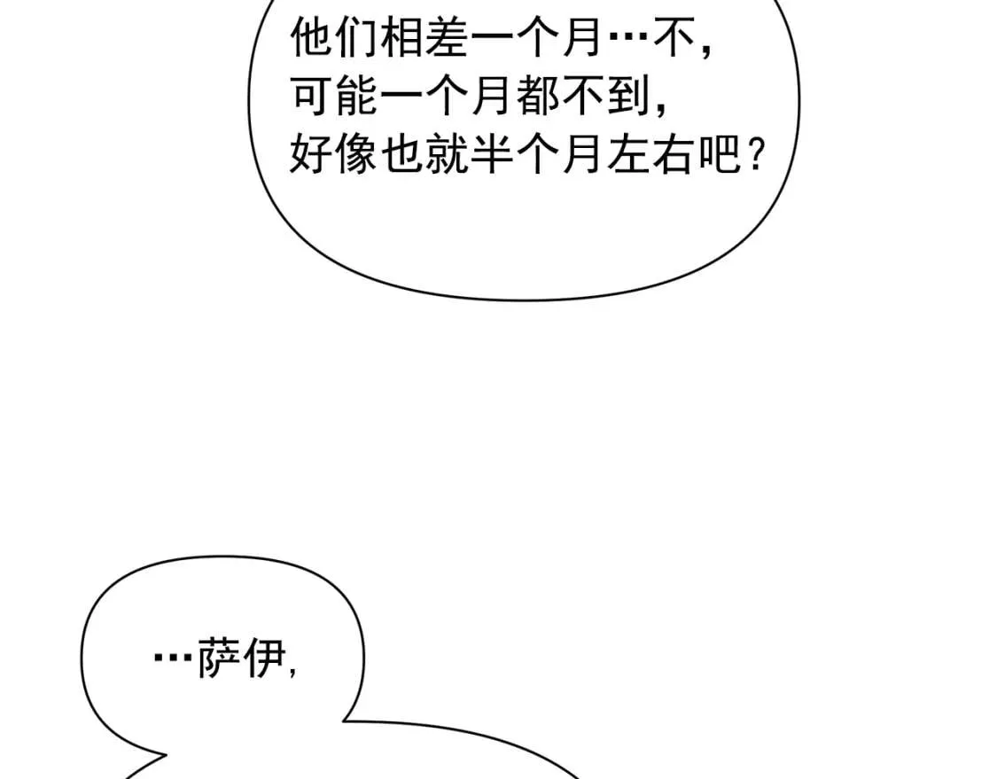 第87话 吃醋了 第84页