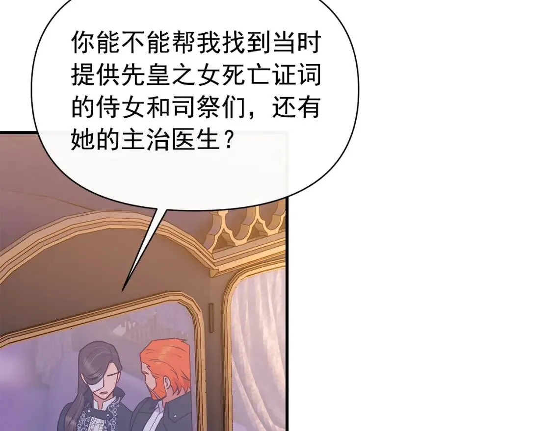 第87话 吃醋了 第85页