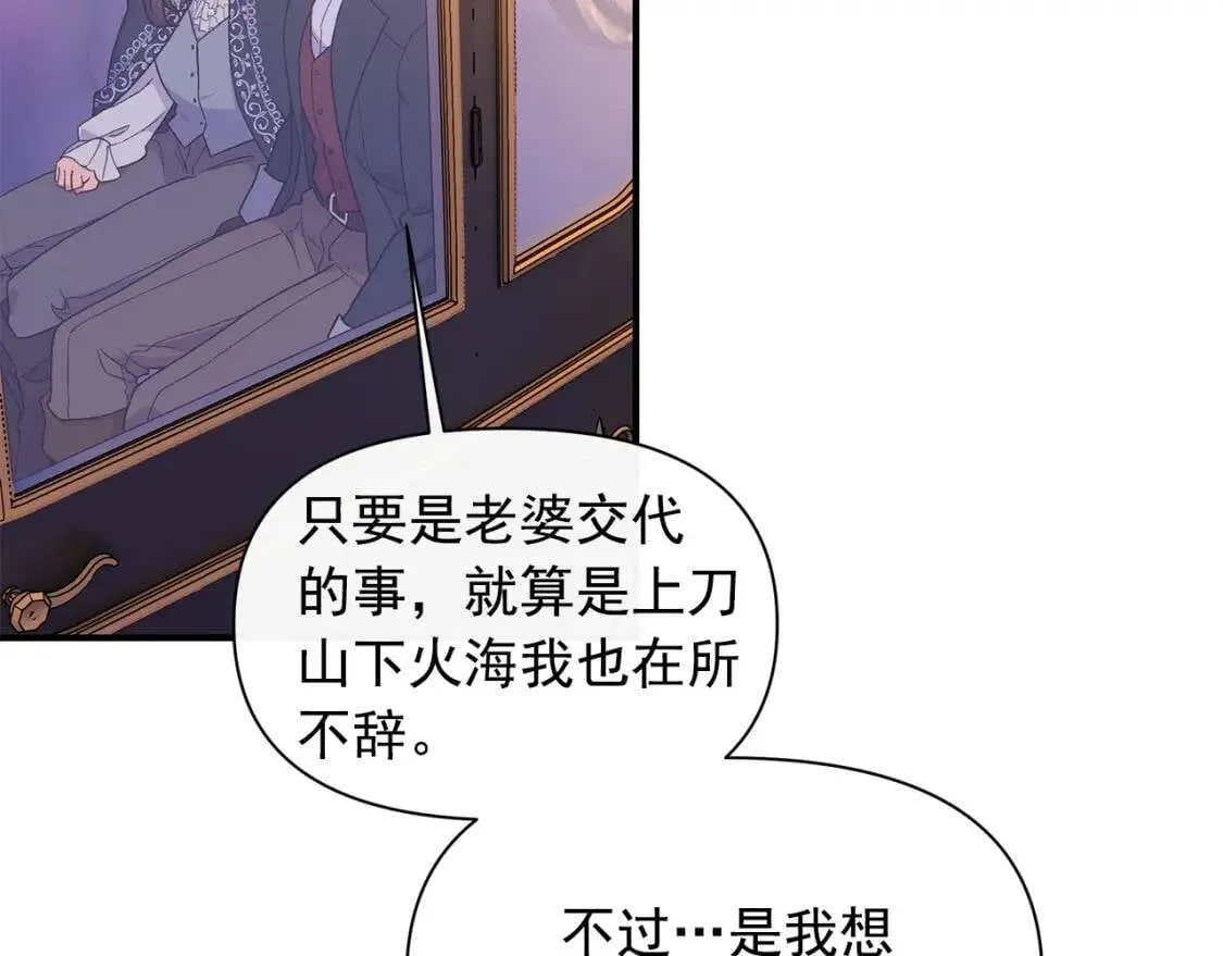 第87话 吃醋了 第86页
