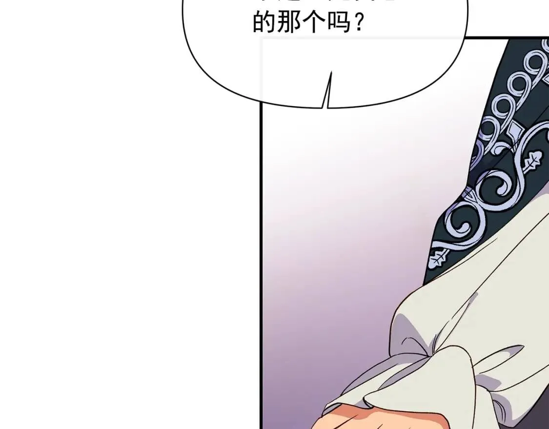 第87话 吃醋了 第87页