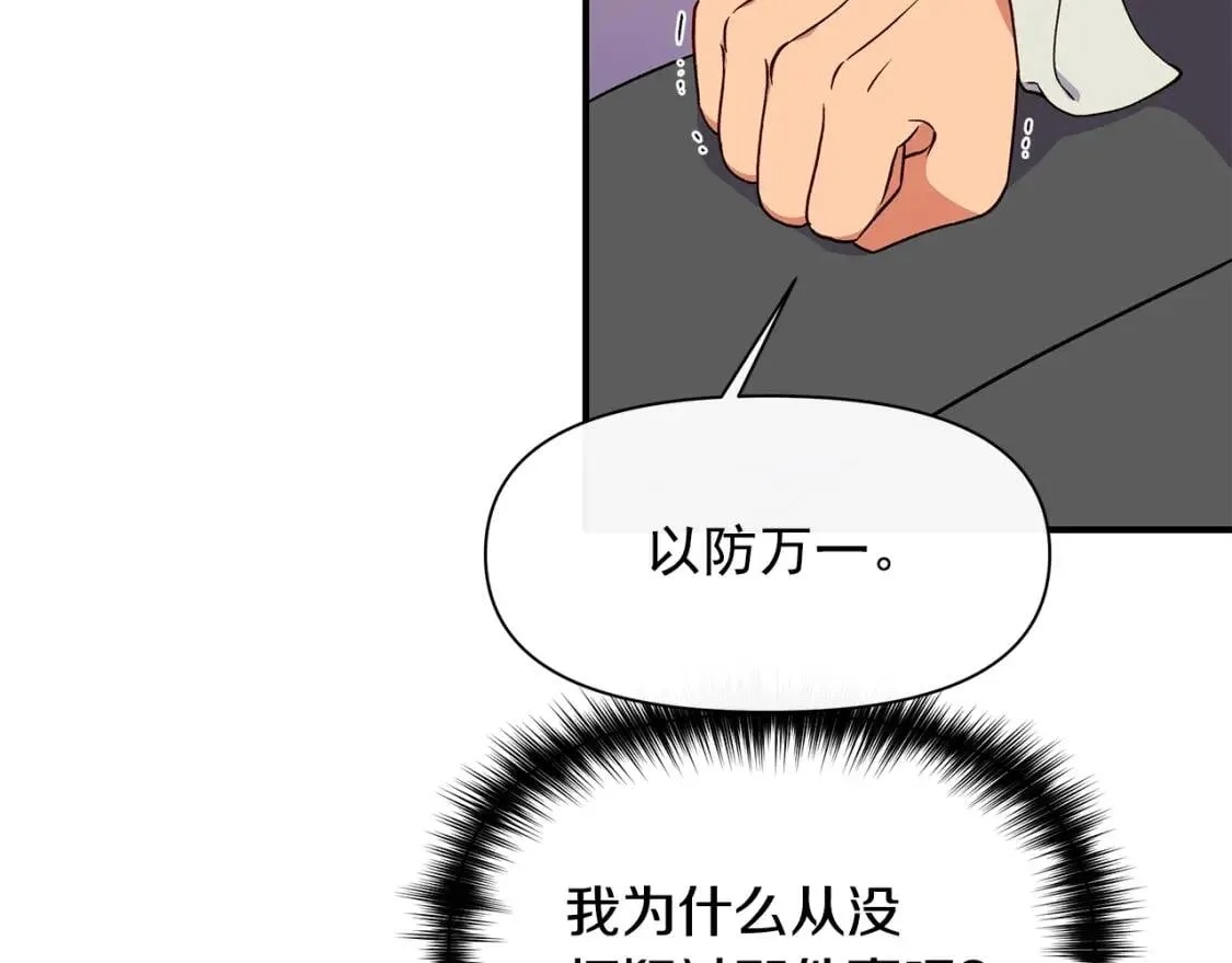 第87话 吃醋了 第88页