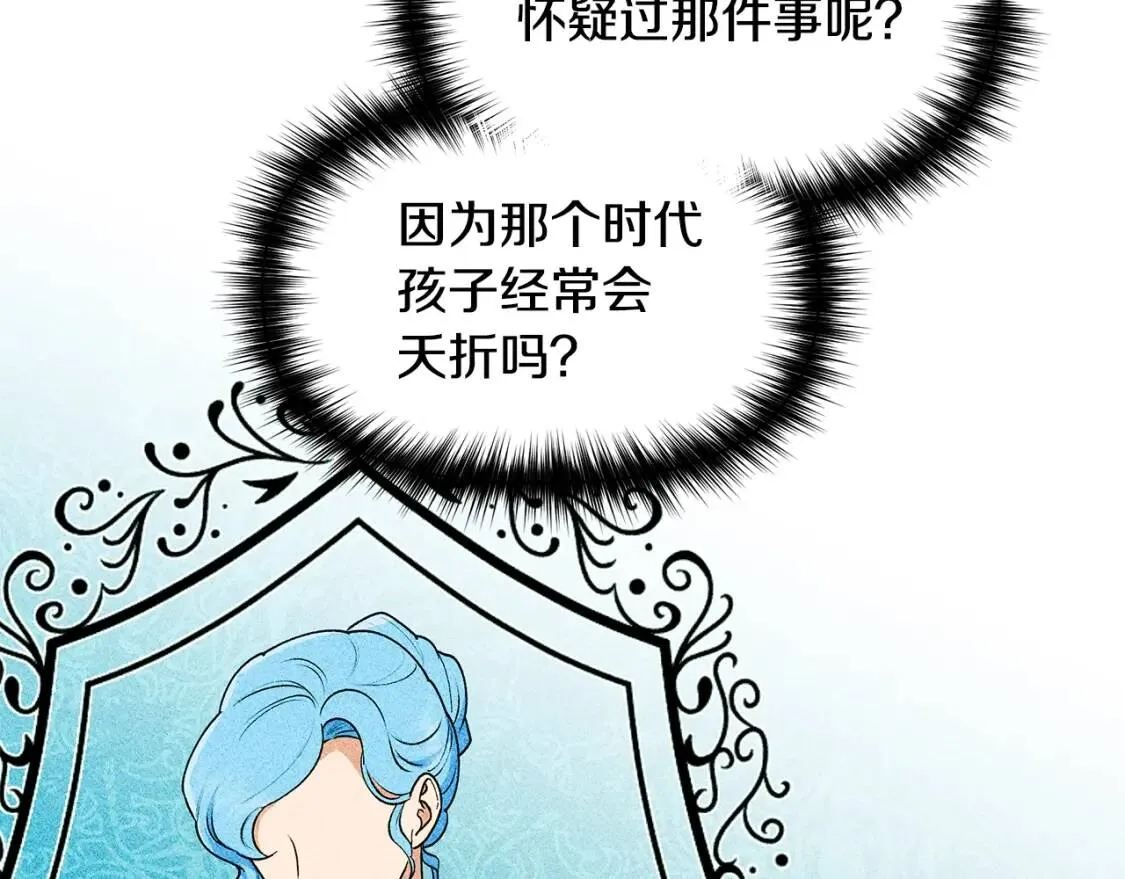 第87话 吃醋了 第89页