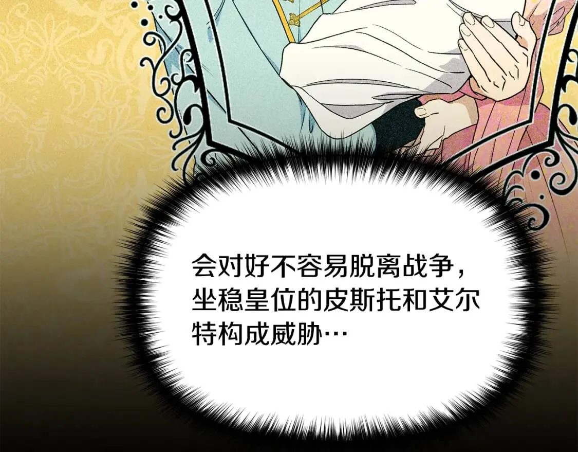 第87话 吃醋了 第92页