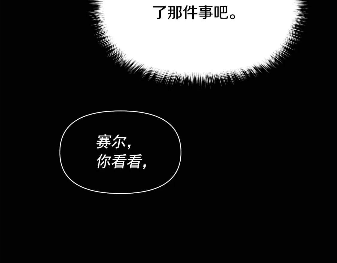 第87话 吃醋了 第95页