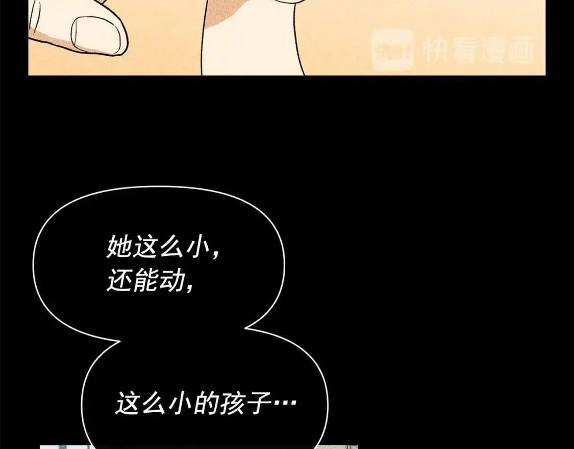 第87话 吃醋了 第97页
