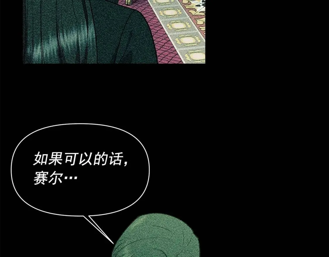 第87话 吃醋了 第99页