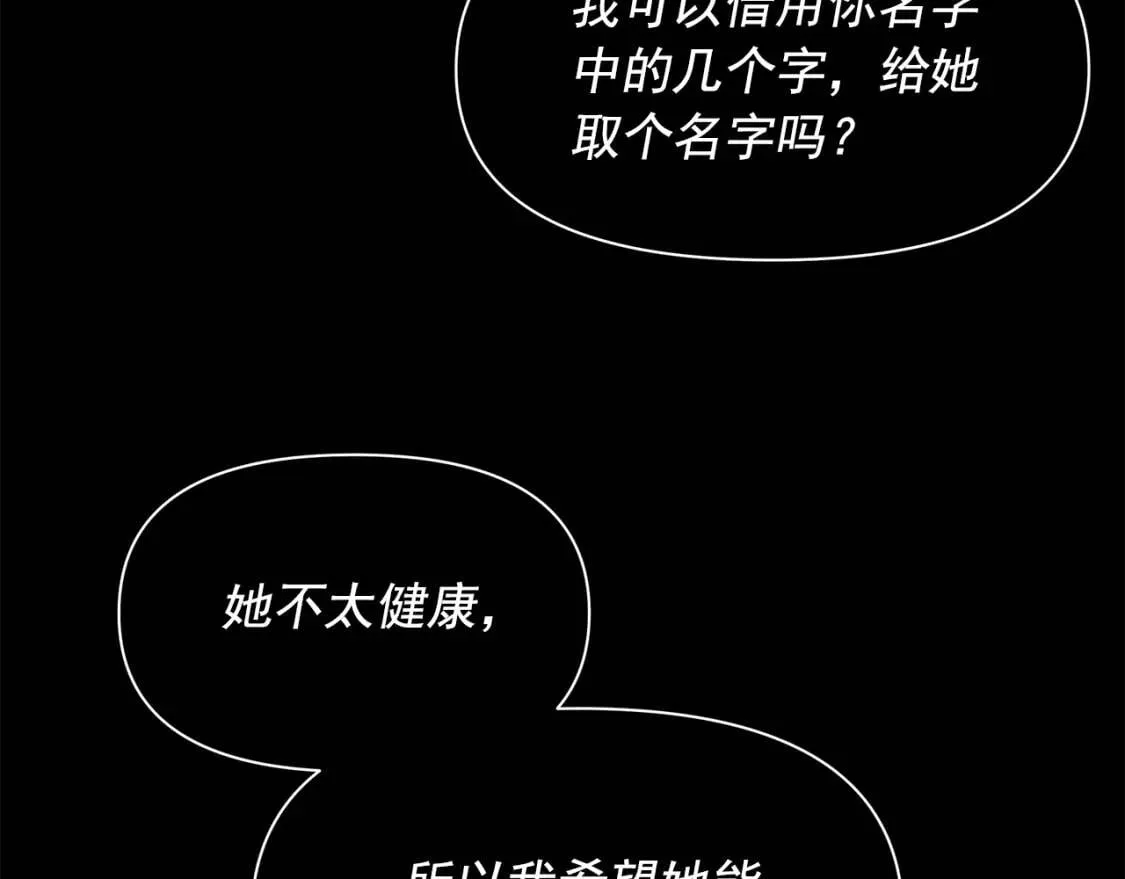 第87话 吃醋了 第101页