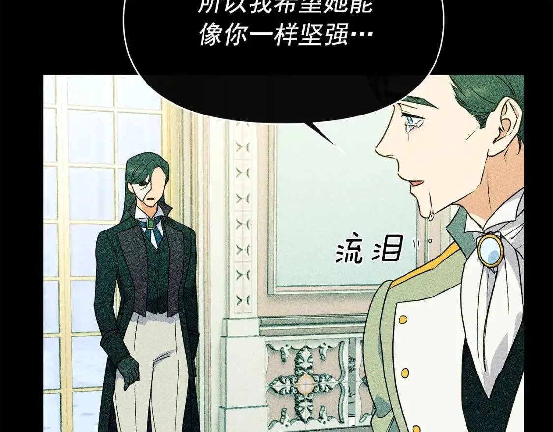第87话 吃醋了 第102页