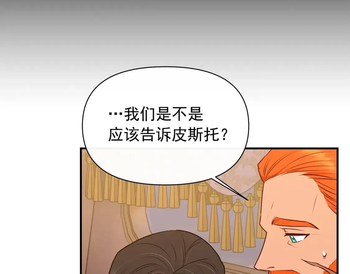 第87话 吃醋了 第104页