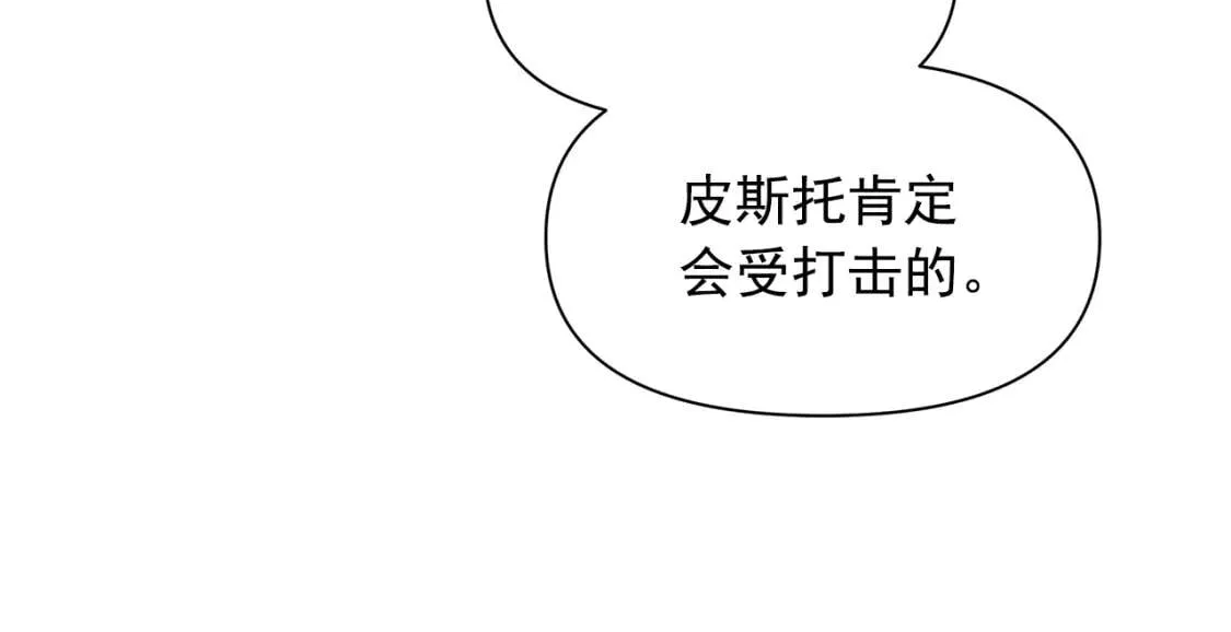 第87话 吃醋了 第106页