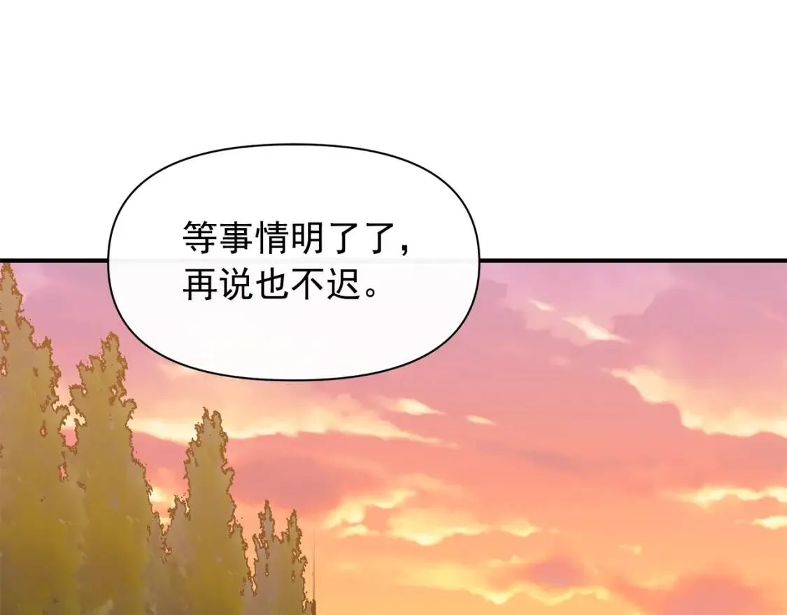 第87话 吃醋了 第107页