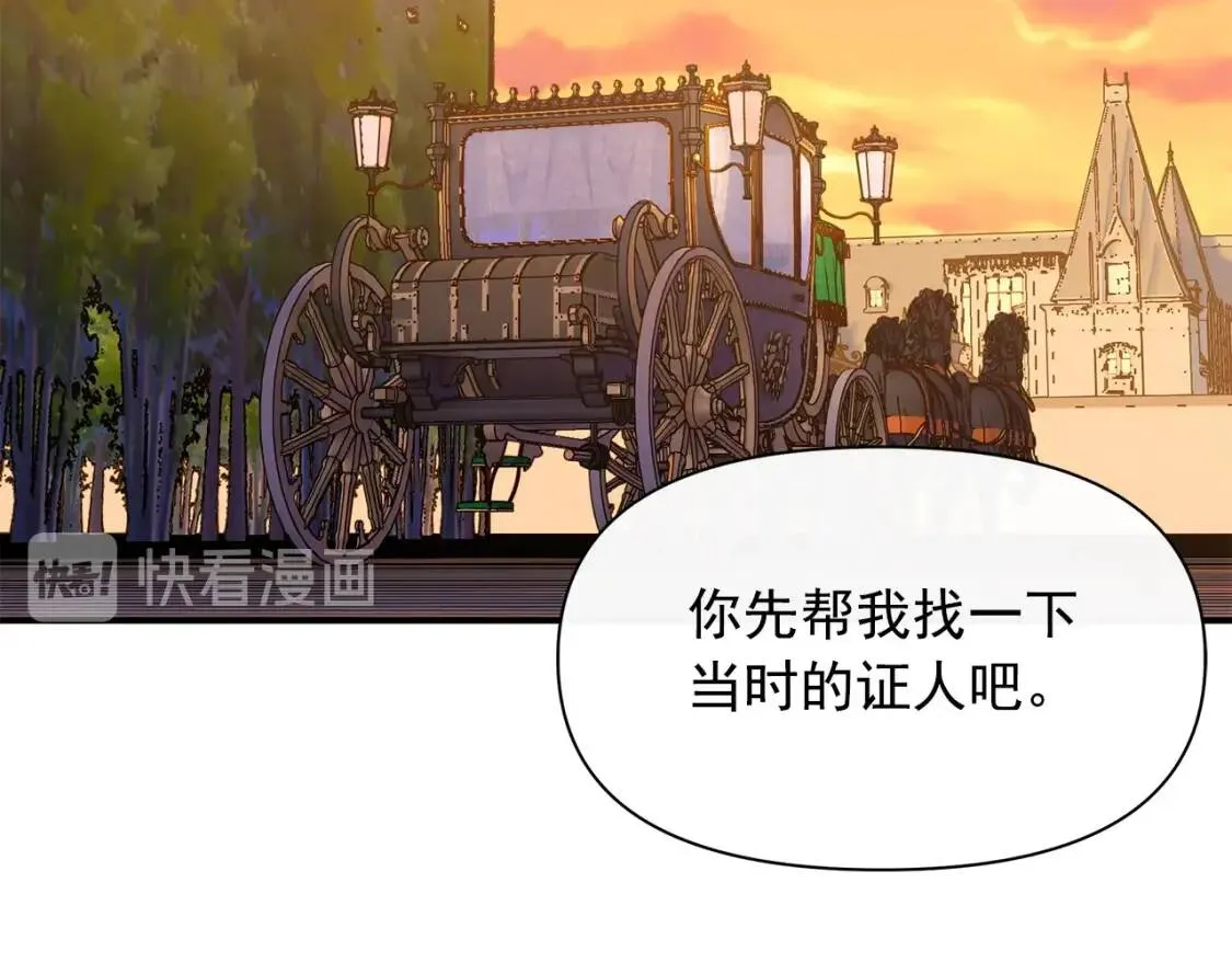第87话 吃醋了 第108页