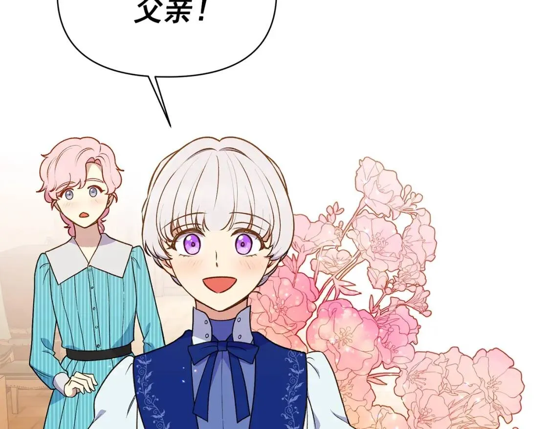 第87话 吃醋了 第110页