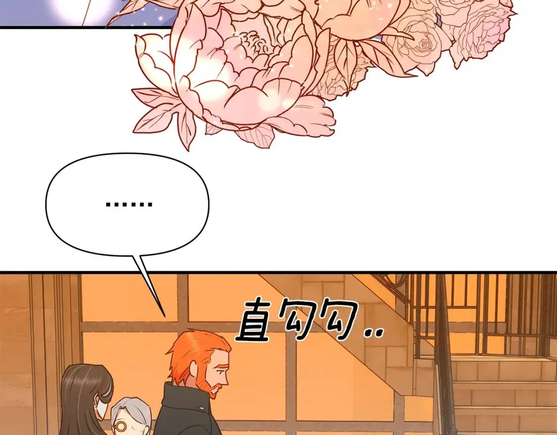 第87话 吃醋了 第112页