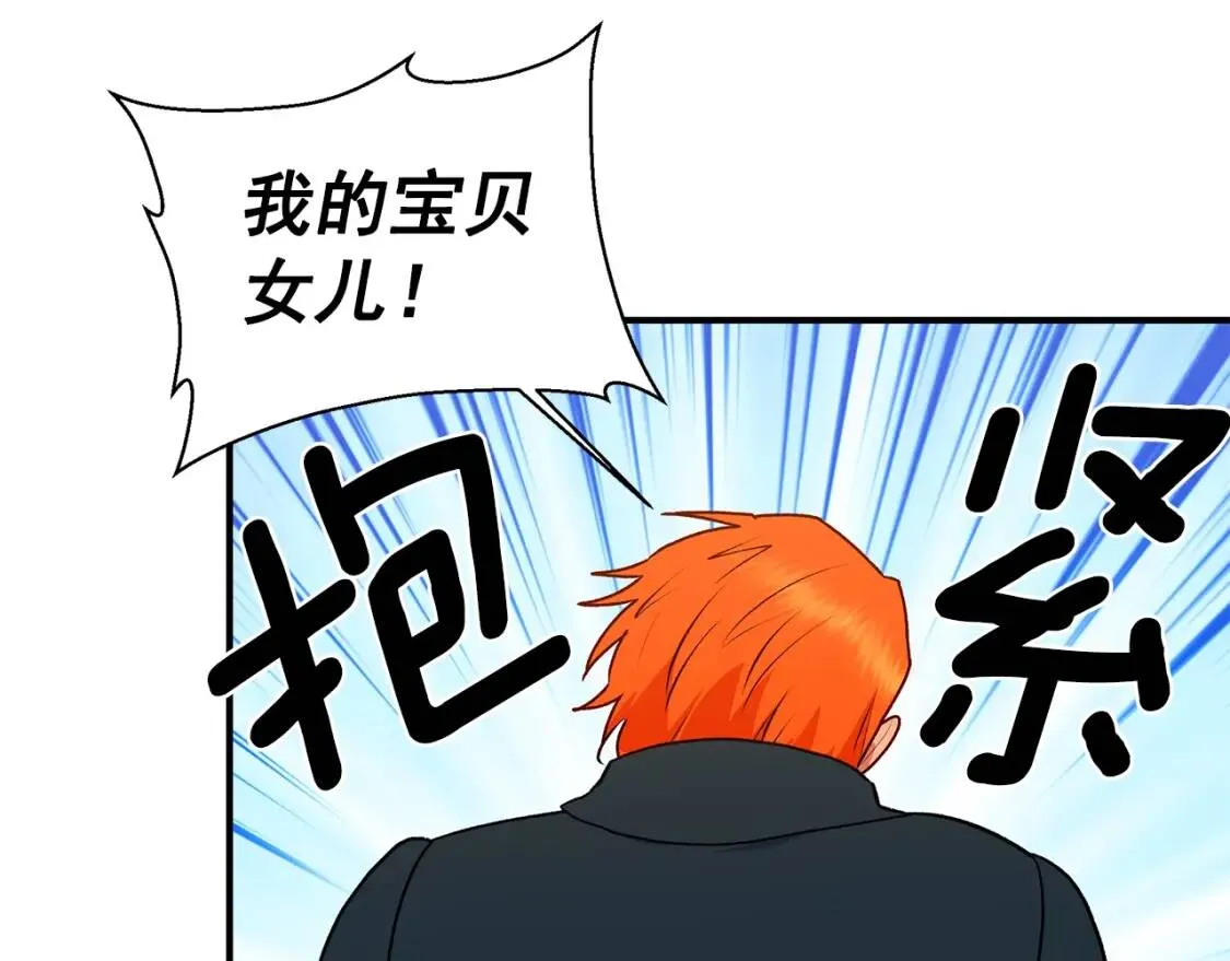 第87话 吃醋了 第114页