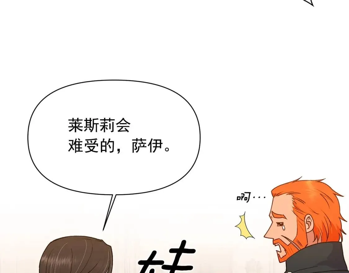 第87话 吃醋了 第116页