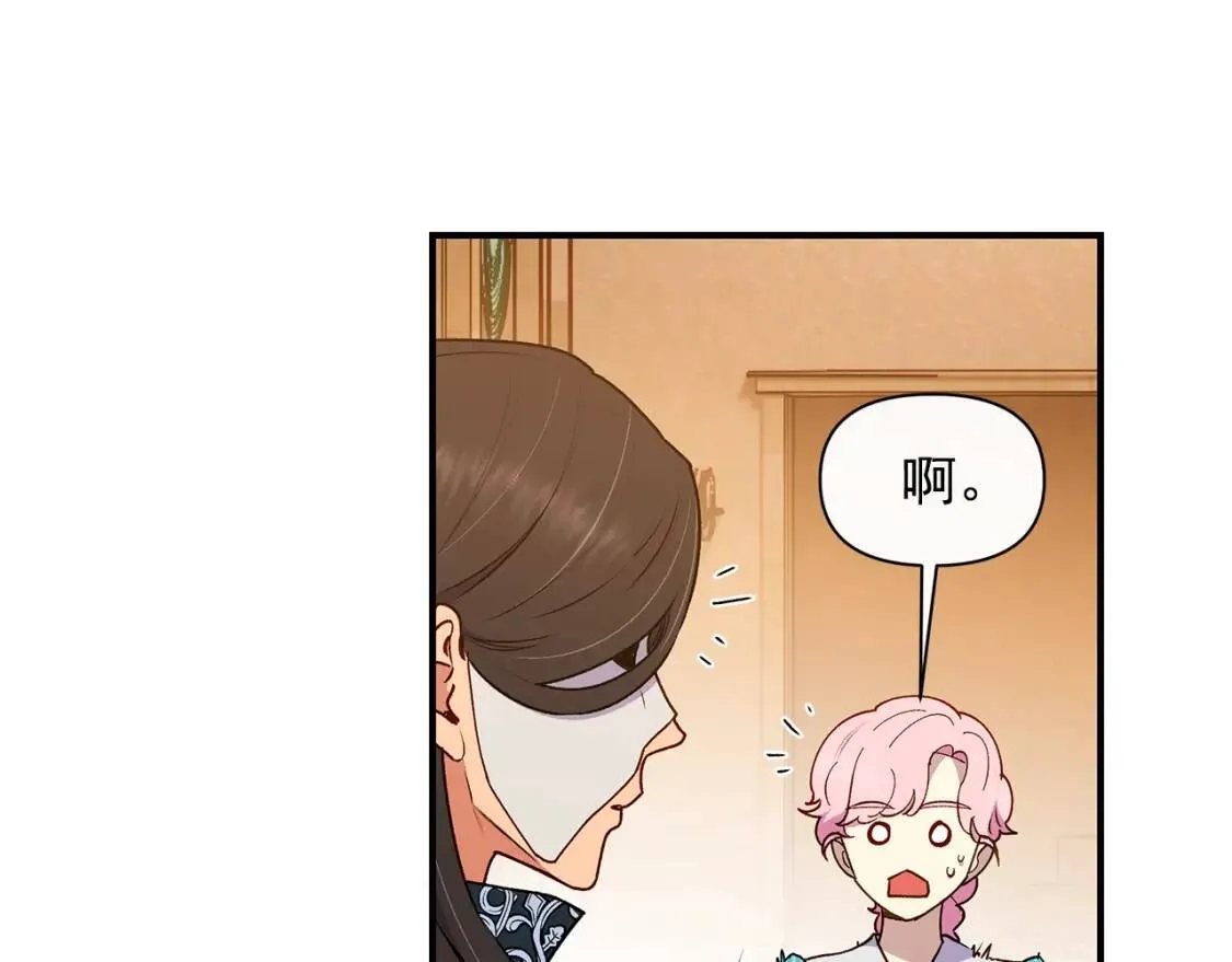 第87话 吃醋了 第119页