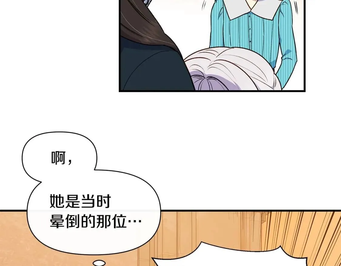 第87话 吃醋了 第120页