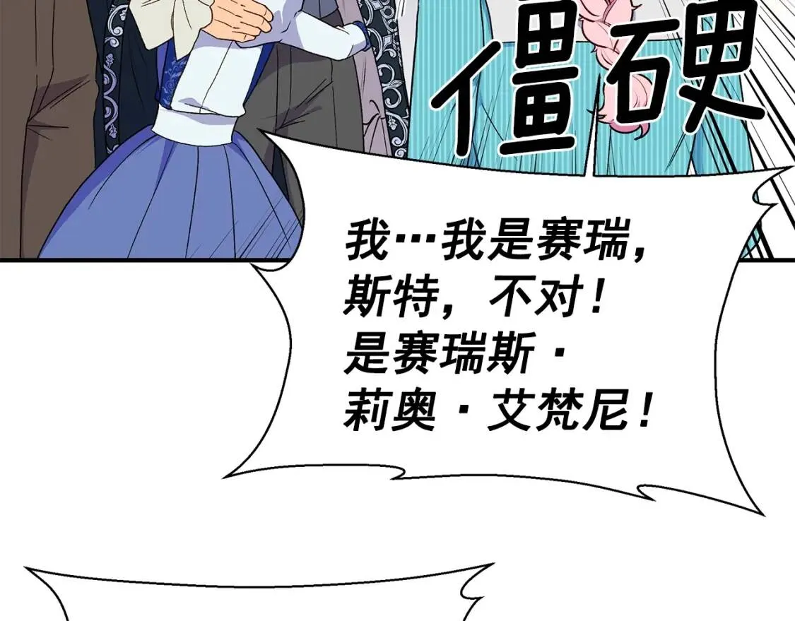 第87话 吃醋了 第122页