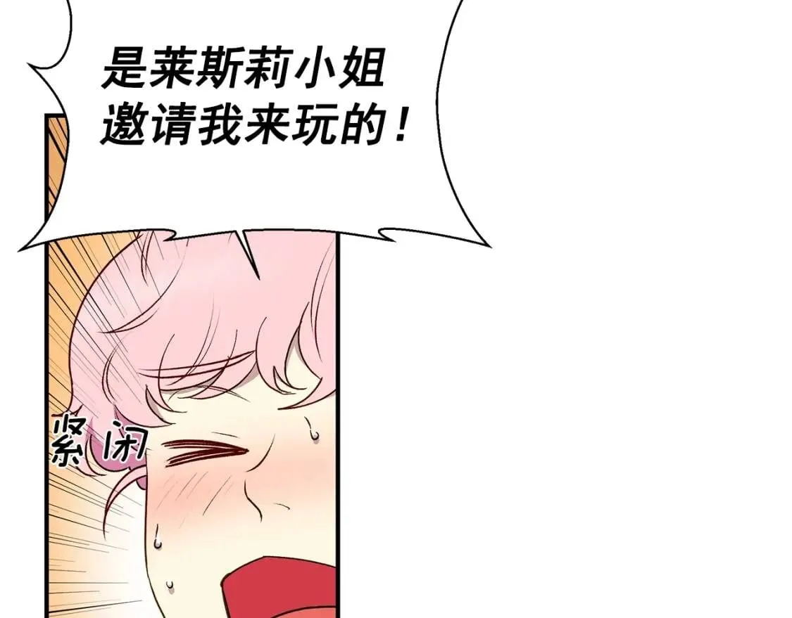第87话 吃醋了 第123页