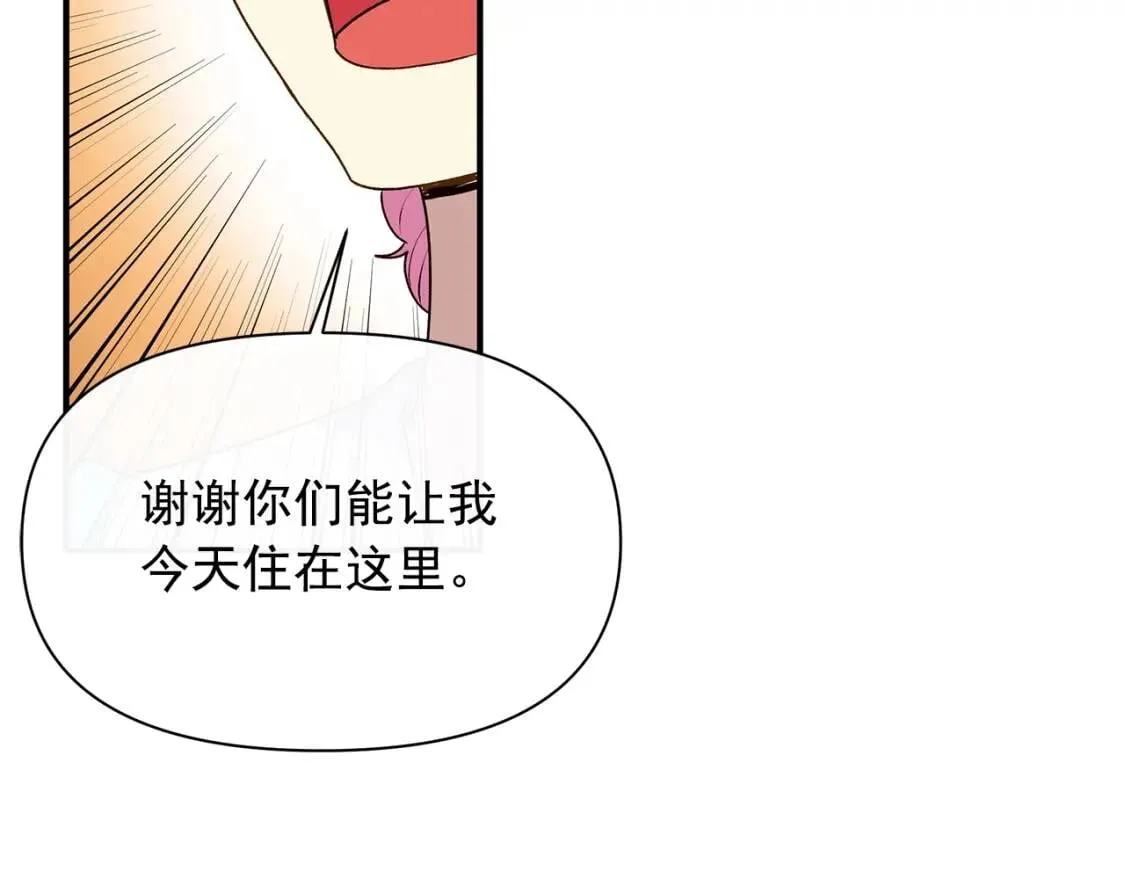 第87话 吃醋了 第124页