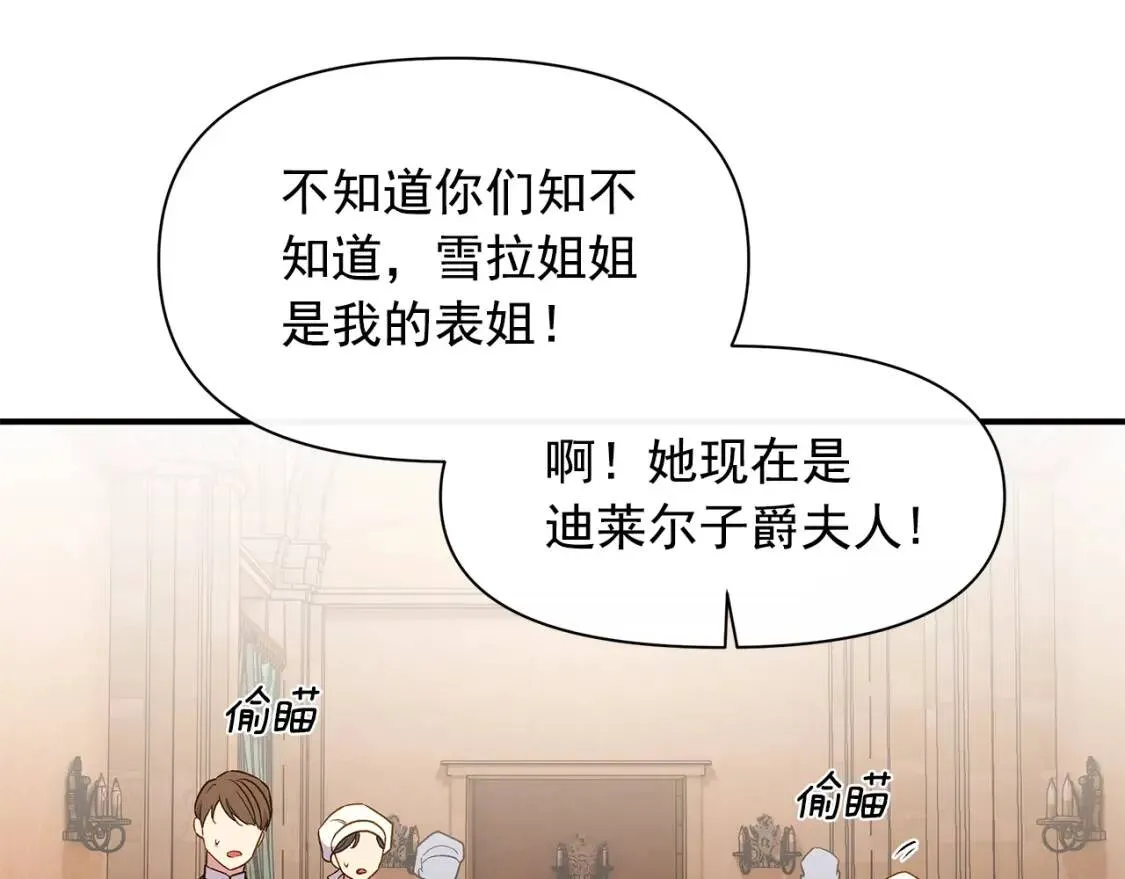 第87话 吃醋了 第125页