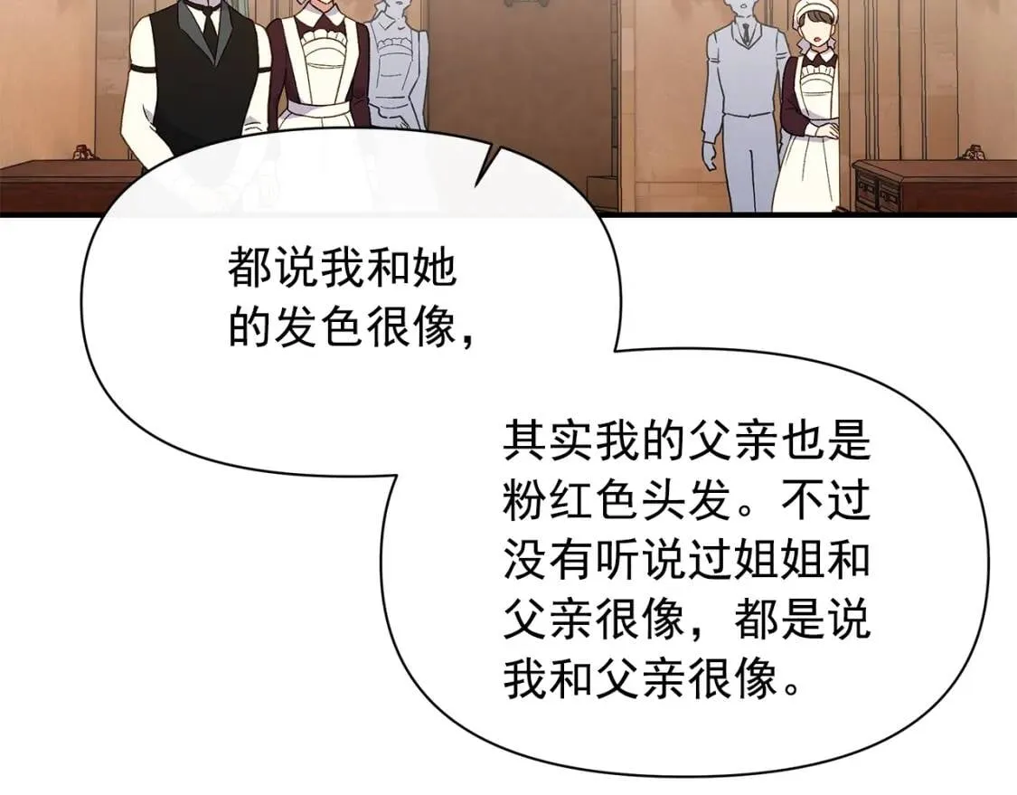 第87话 吃醋了 第126页