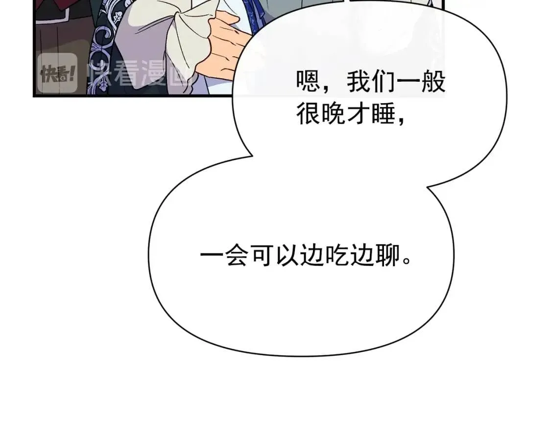 第87话 吃醋了 第129页