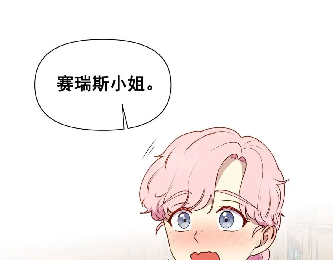 第87话 吃醋了 第130页