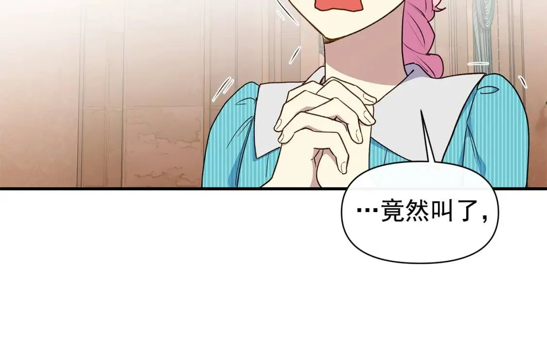 第87话 吃醋了 第131页