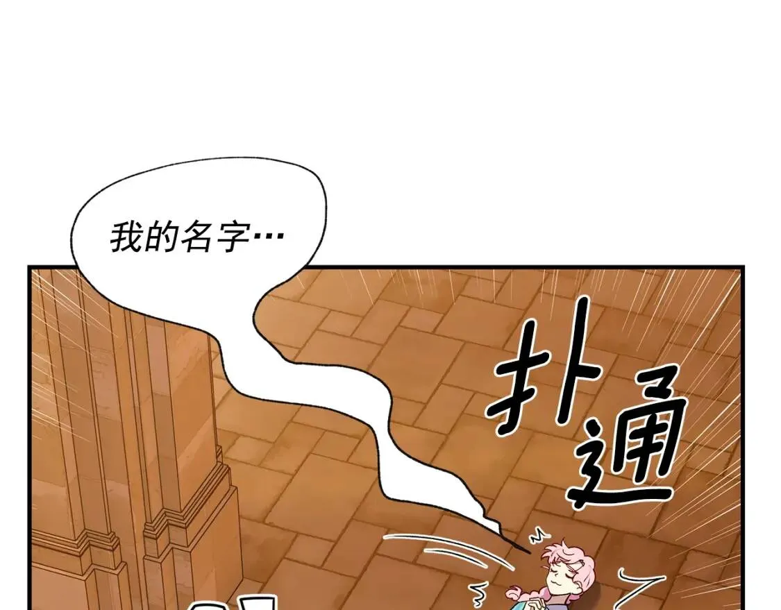 第87话 吃醋了 第132页