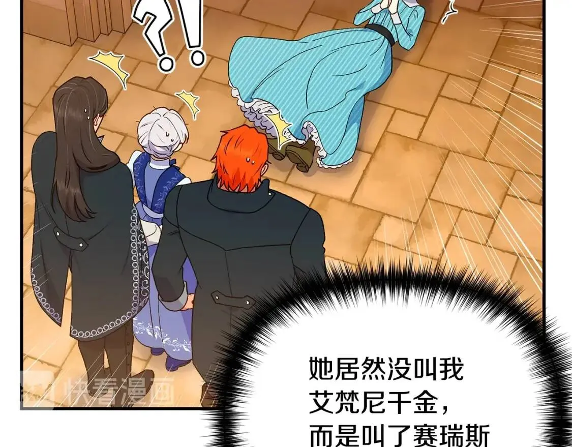 第87话 吃醋了 第133页