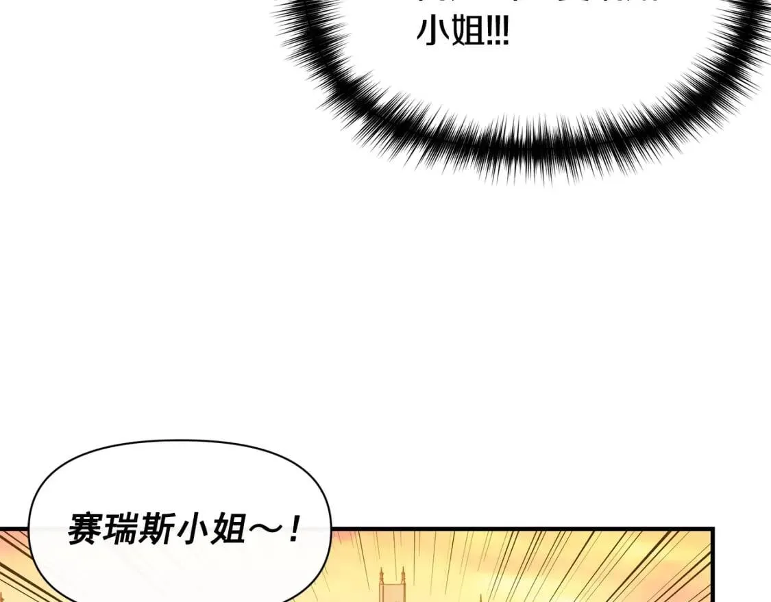 第87话 吃醋了 第134页