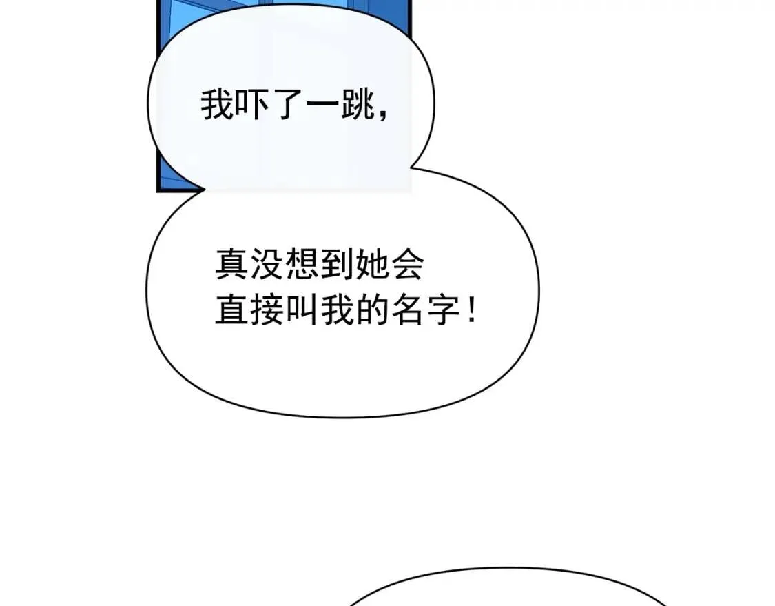 第87话 吃醋了 第138页