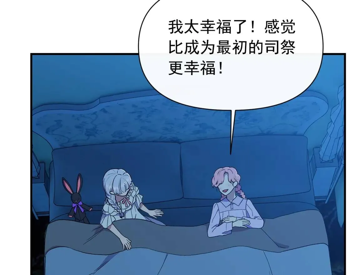 第87话 吃醋了 第139页