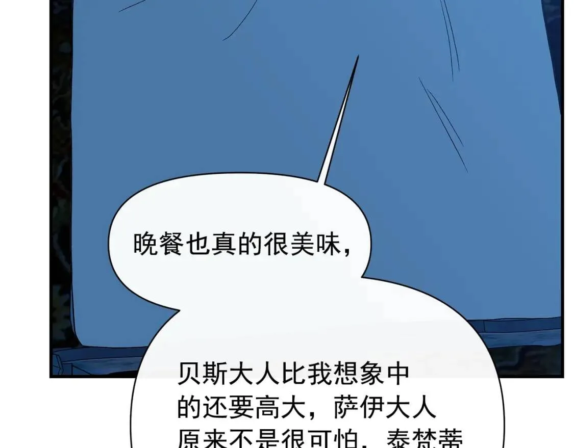 第87话 吃醋了 第140页