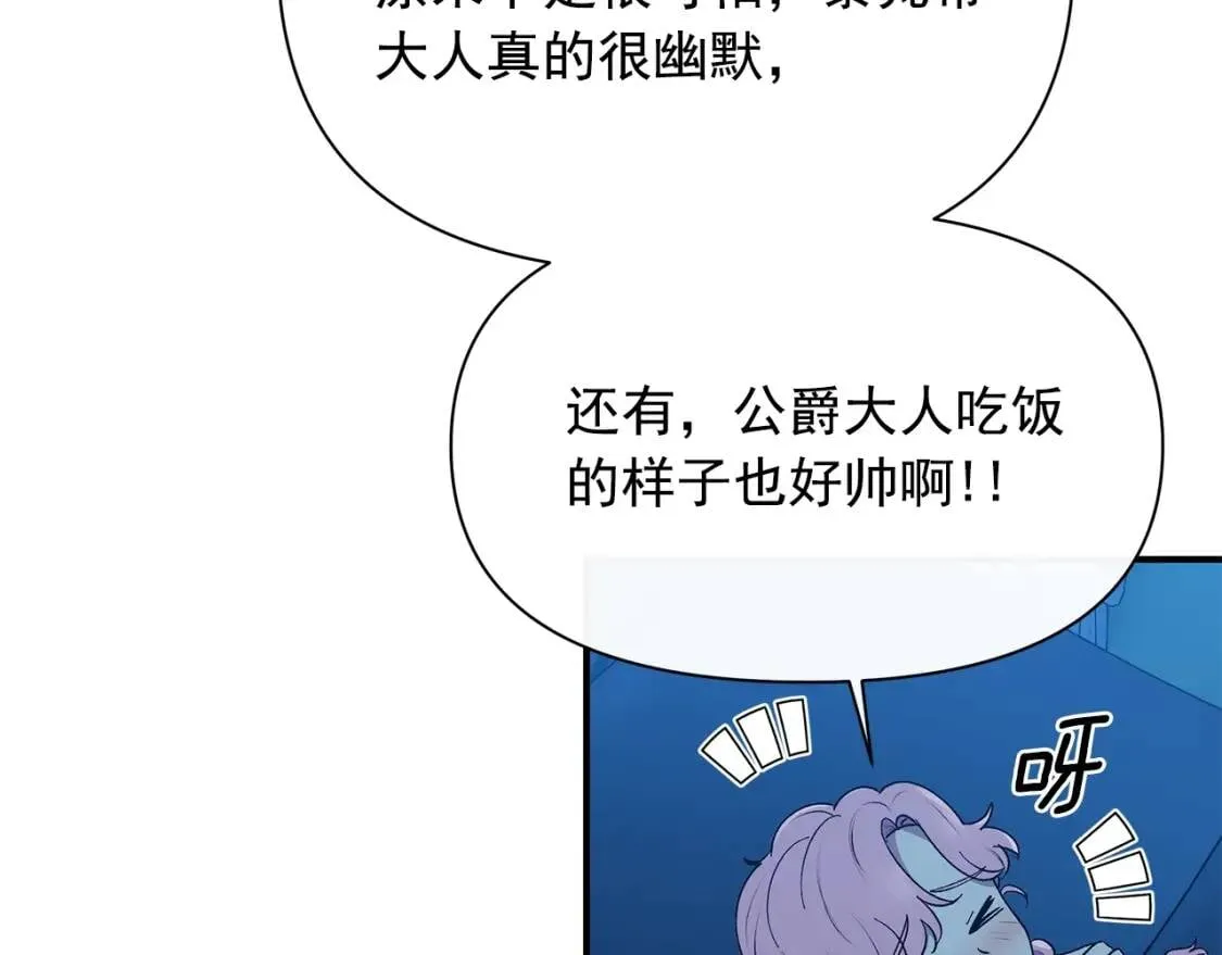 第87话 吃醋了 第141页