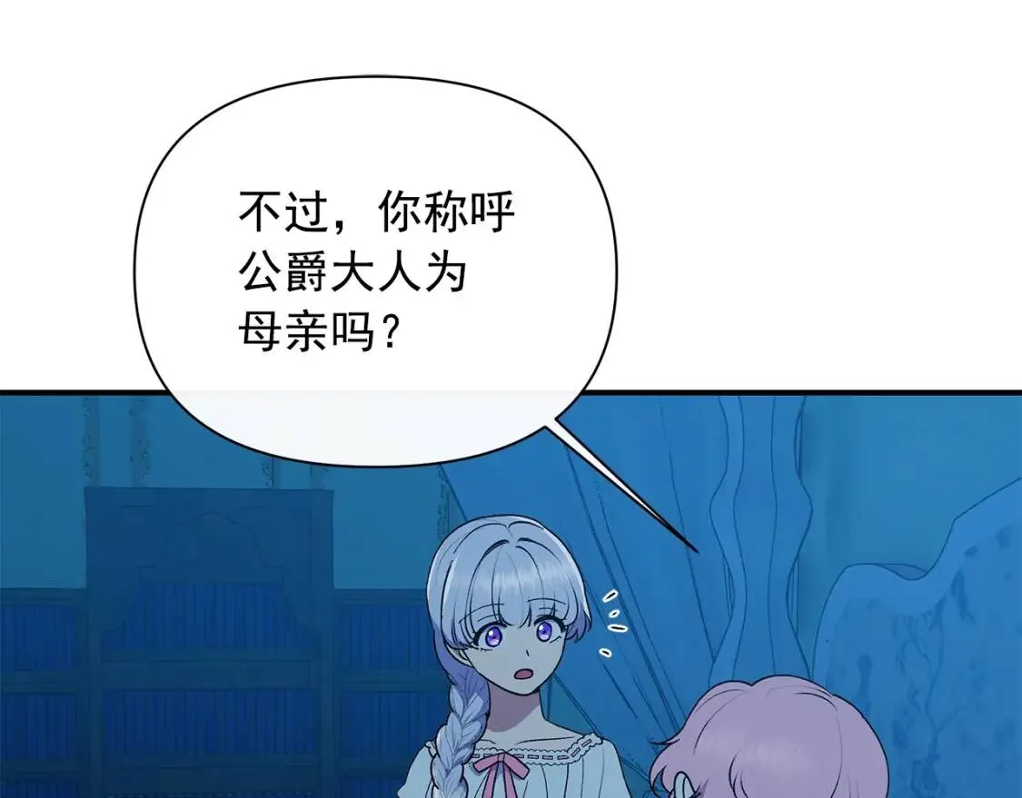 第87话 吃醋了 第144页