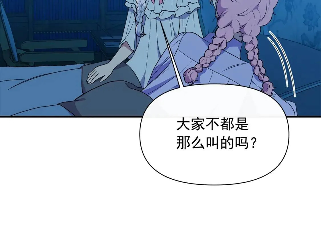 第87话 吃醋了 第145页