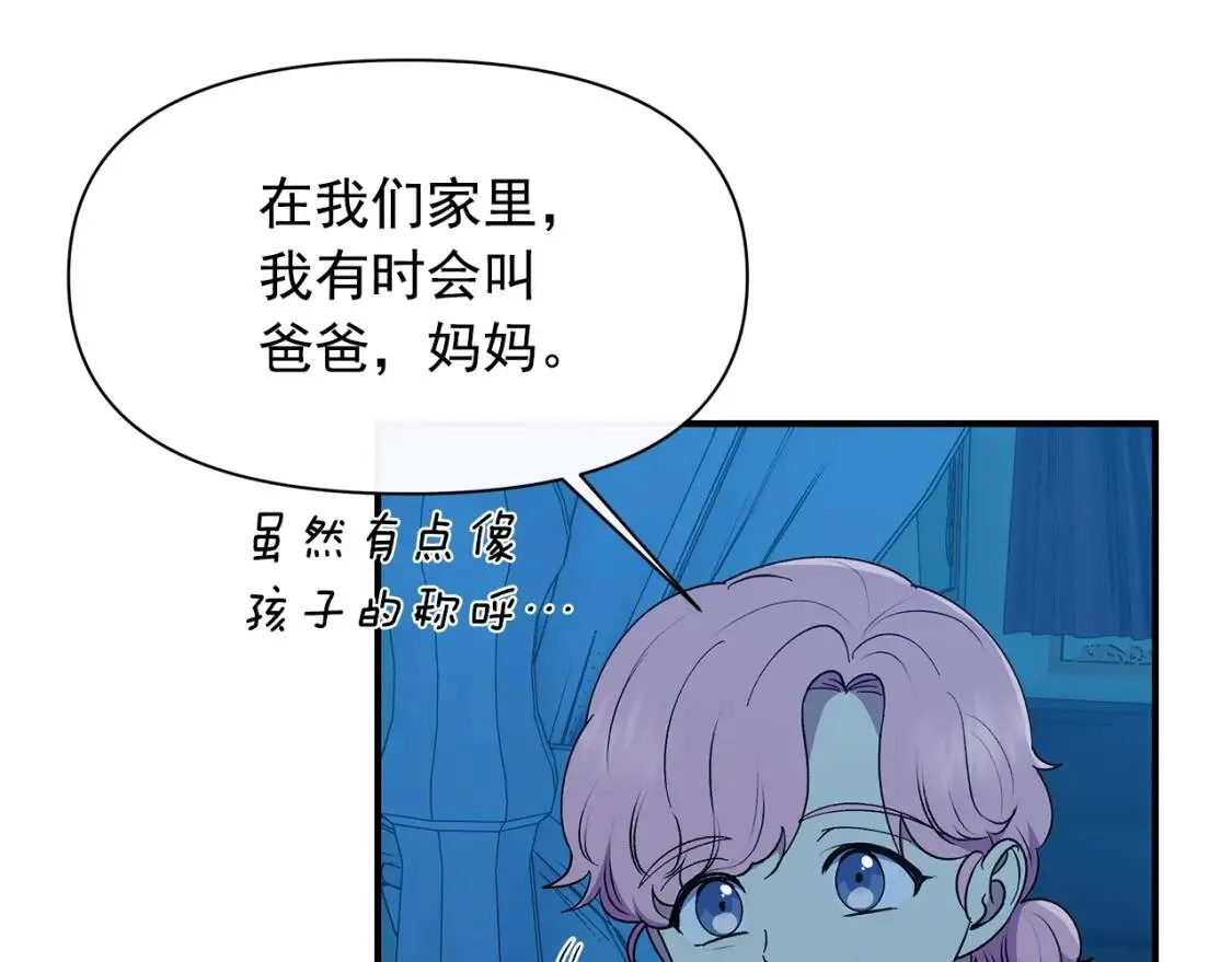 第87话 吃醋了 第146页