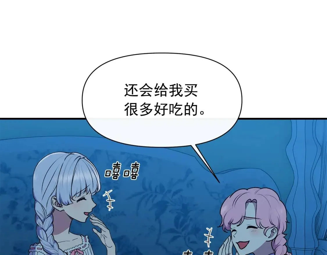 第87话 吃醋了 第148页