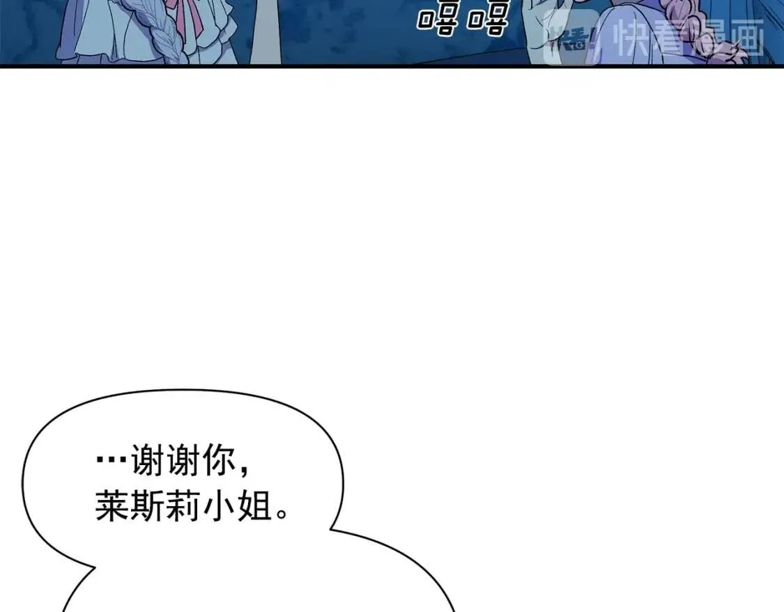 第87话 吃醋了 第149页