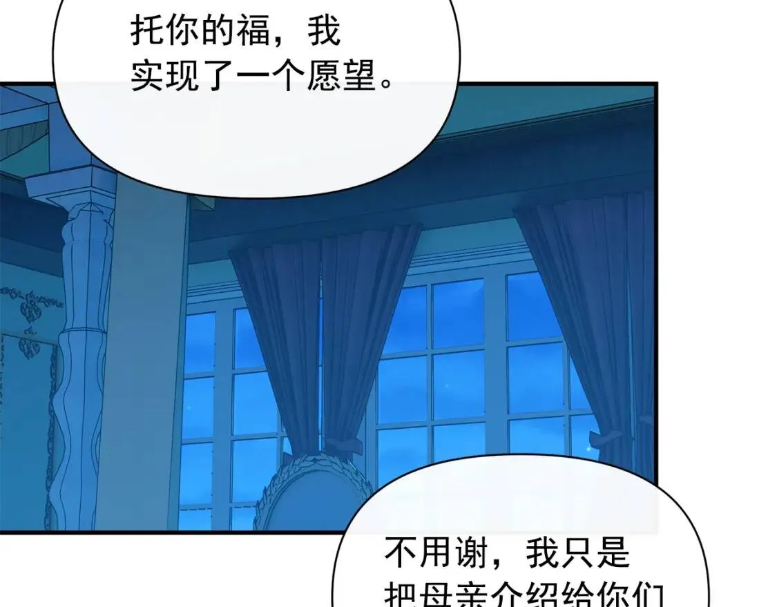 第87话 吃醋了 第150页