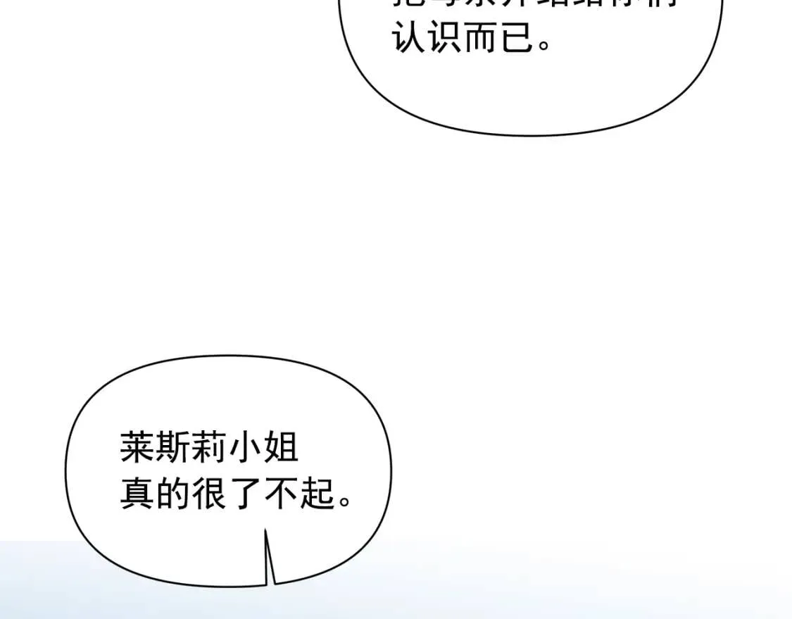 第87话 吃醋了 第151页