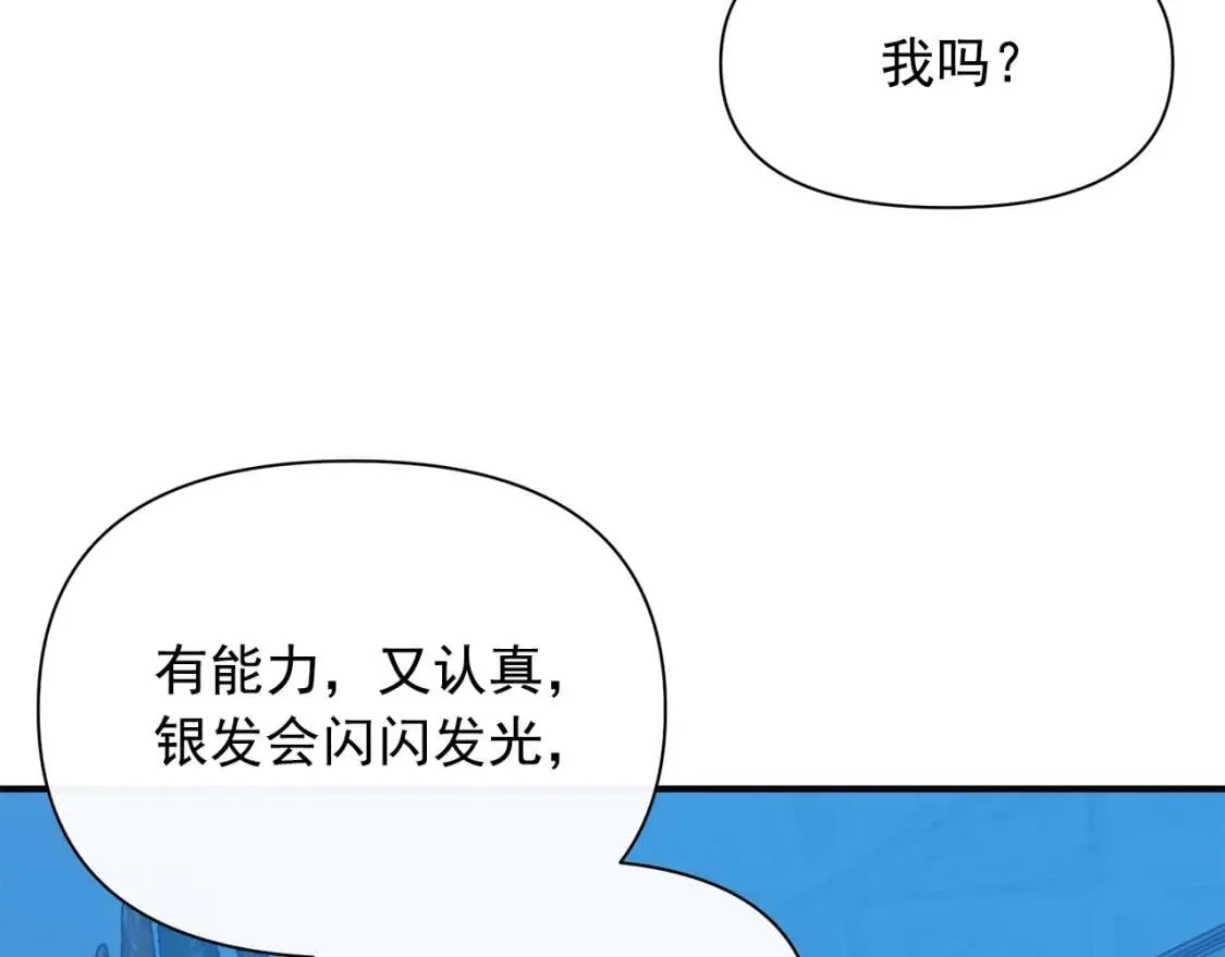 第87话 吃醋了 第153页