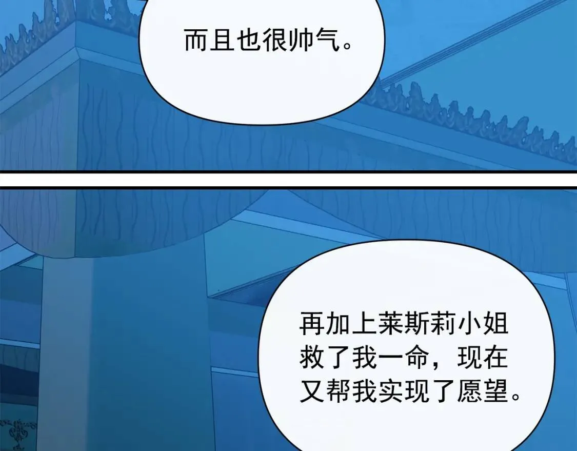 第87话 吃醋了 第154页