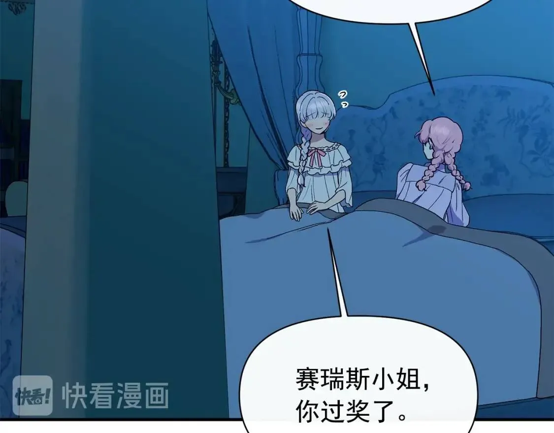 第87话 吃醋了 第155页