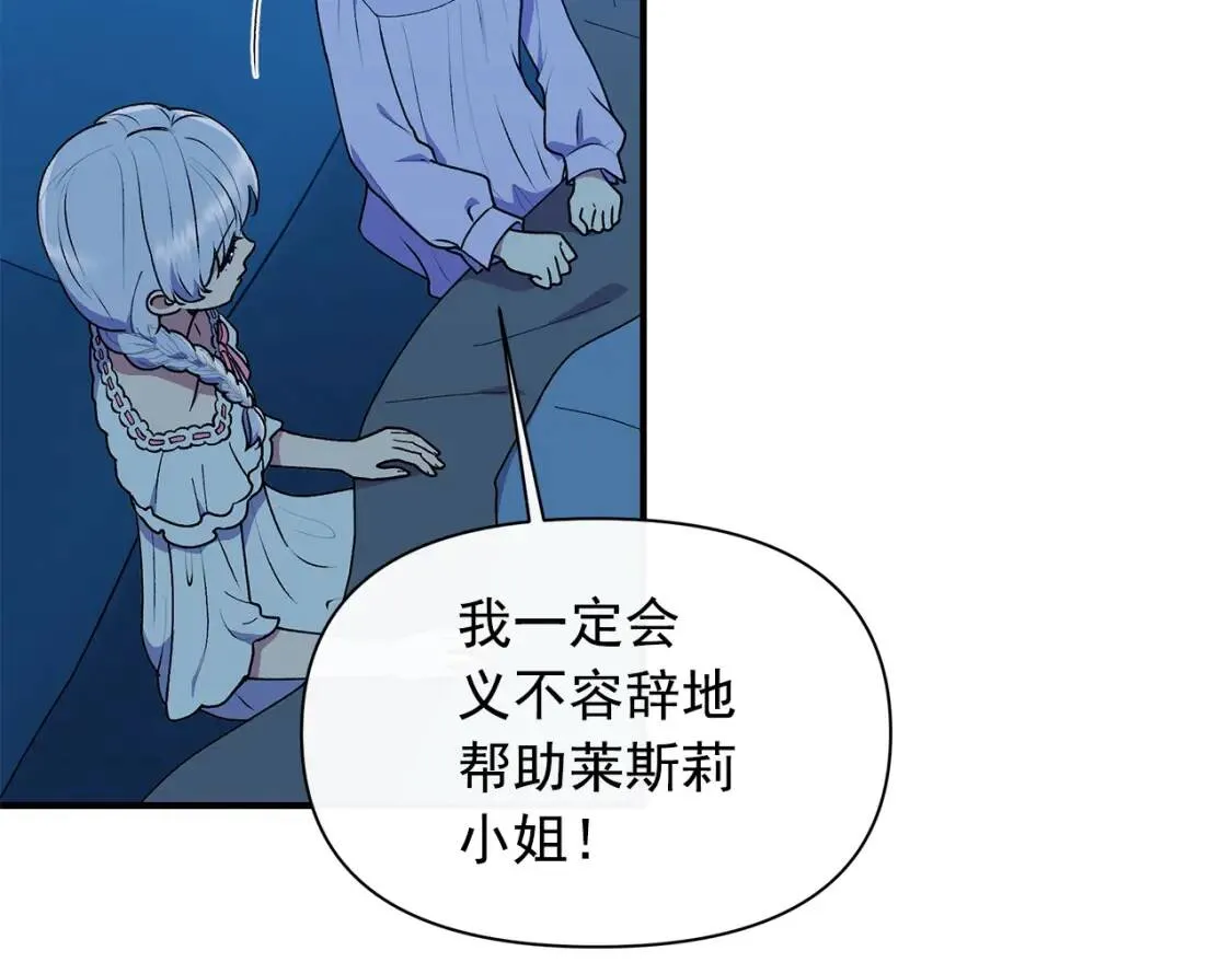 第87话 吃醋了 第158页