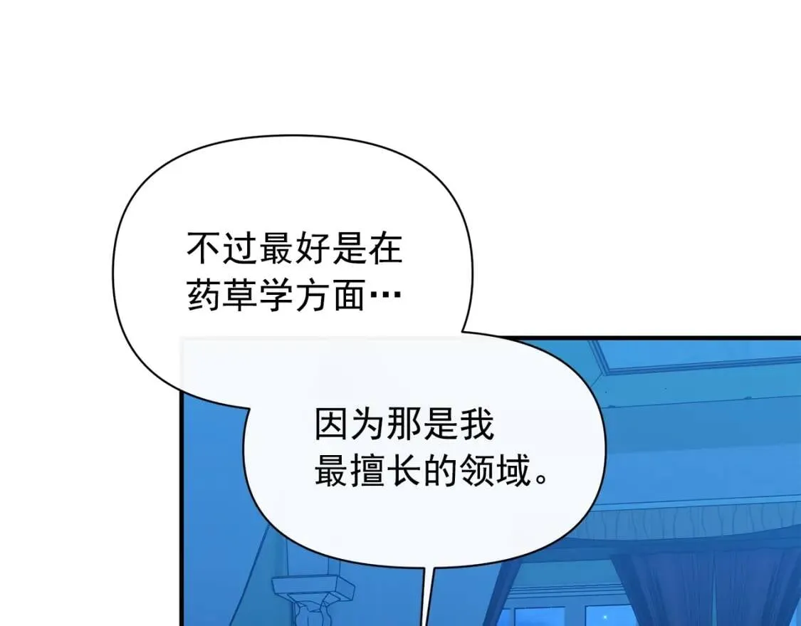 第87话 吃醋了 第159页